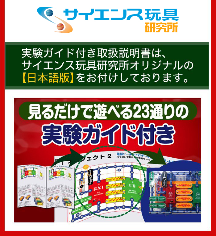電脳サーキットバギーは23通りの実験ガイド付き!
